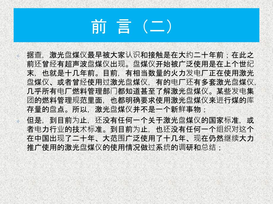 激光盘煤仪技术在火力发电厂燃料管理中的应用ppt课件_第3页