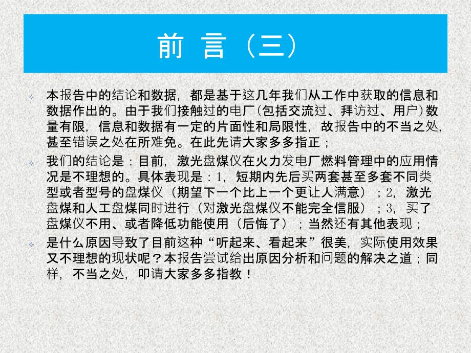 激光盘煤仪技术在火力发电厂燃料管理中的应用ppt课件_第4页