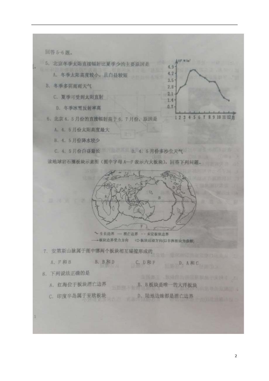 河北高一地理月考文 2.doc_第2页