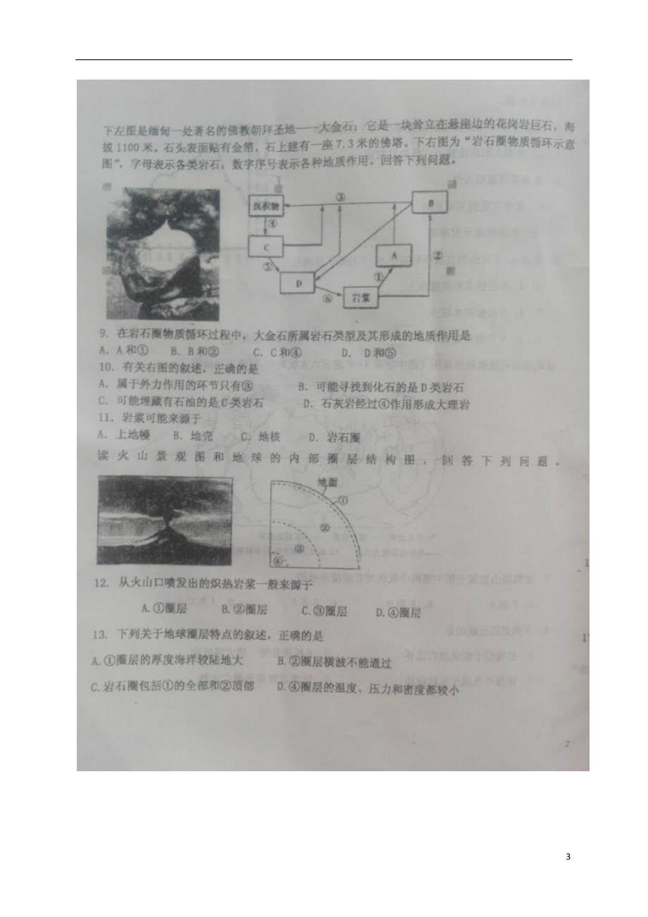 河北高一地理月考文 2.doc_第3页