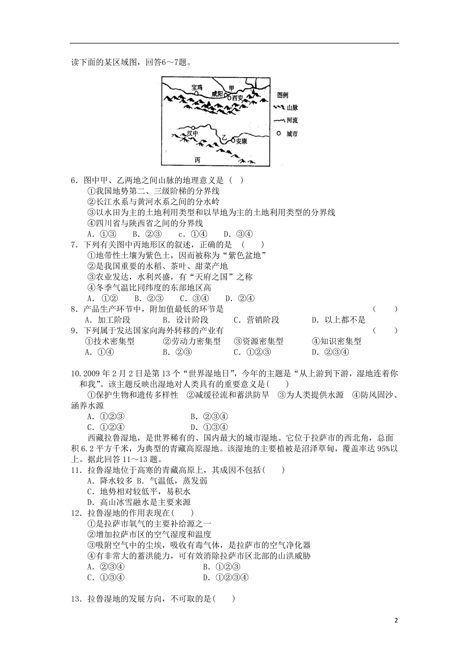 甘肃康乐一中高二地理期中 文.doc_第2页