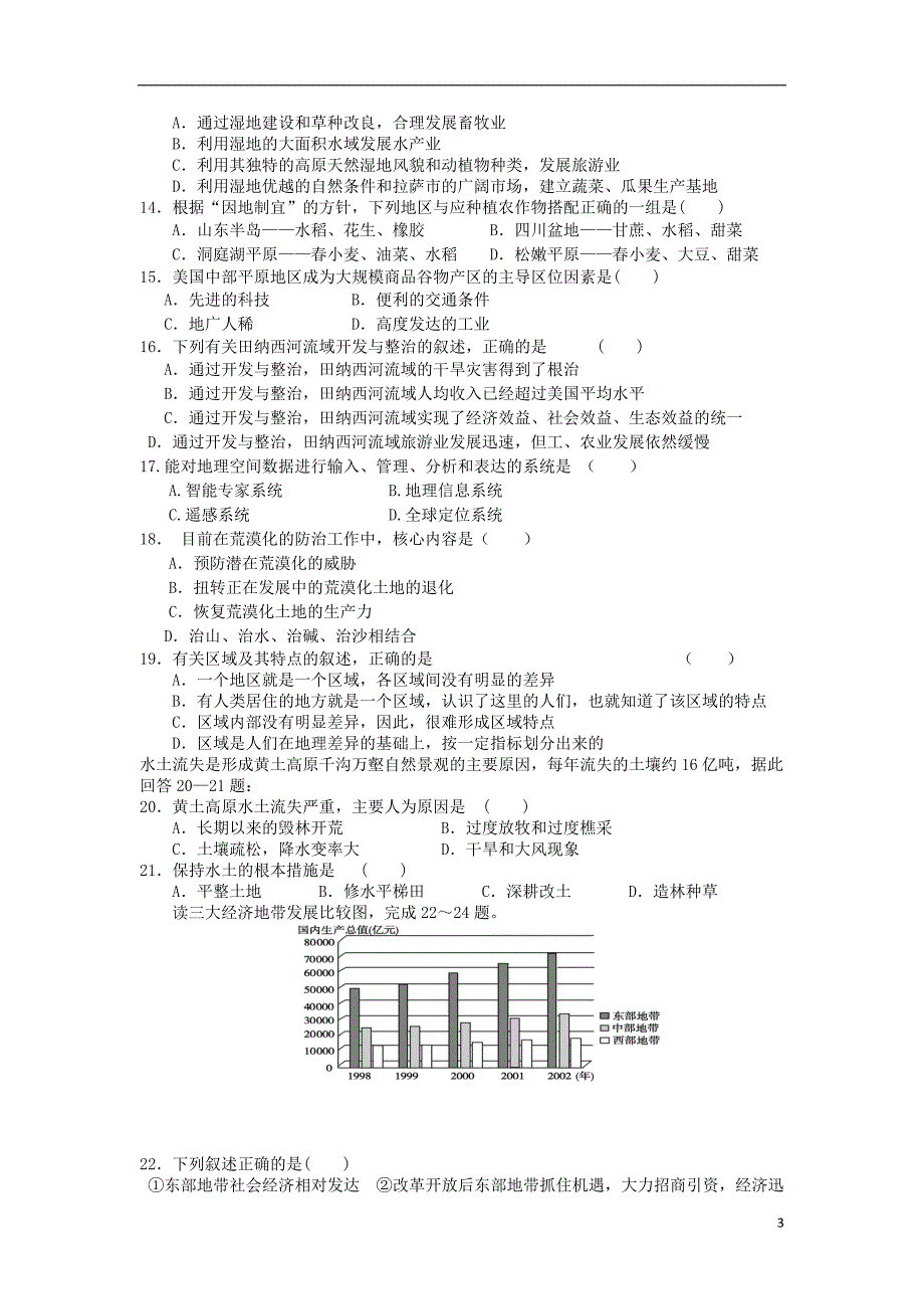 甘肃康乐一中高二地理期中 文.doc_第3页