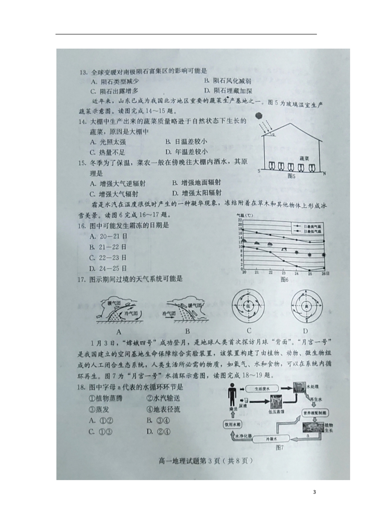 河北保定2020高一地理期末考试.doc_第3页