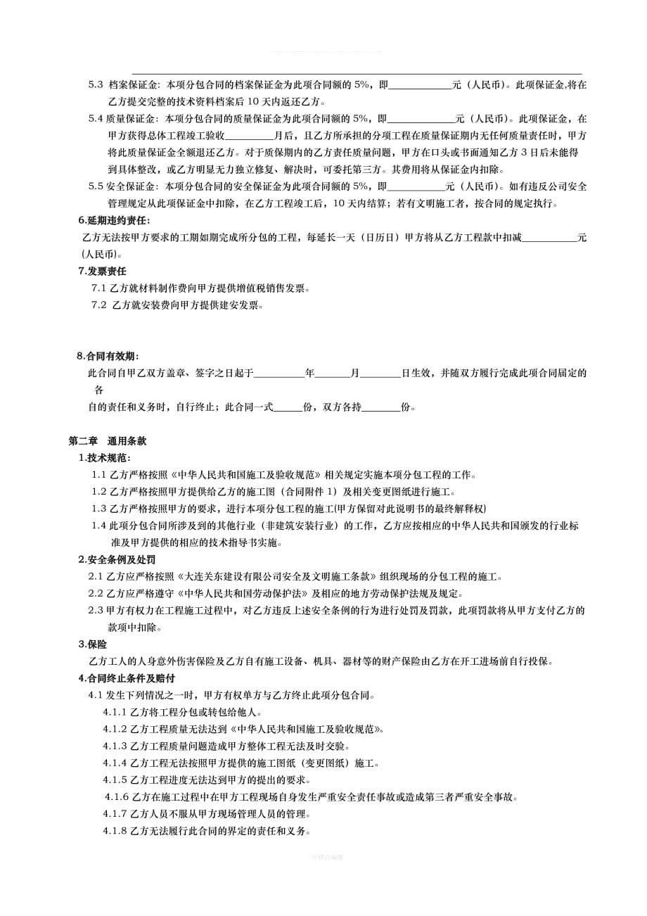 工程分包合同关东建设律师整理_第2页