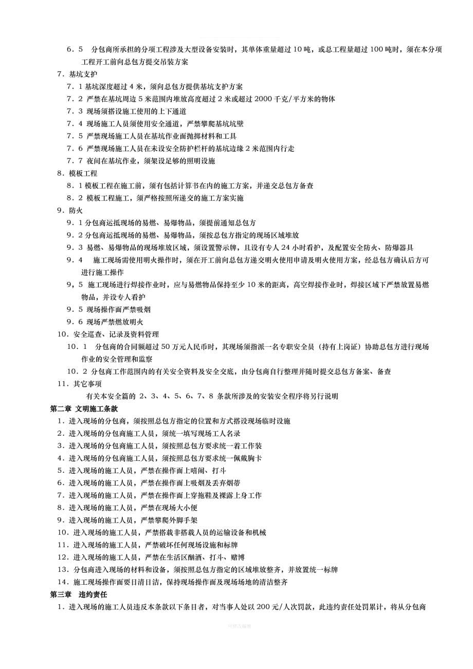 工程分包合同关东建设律师整理_第5页