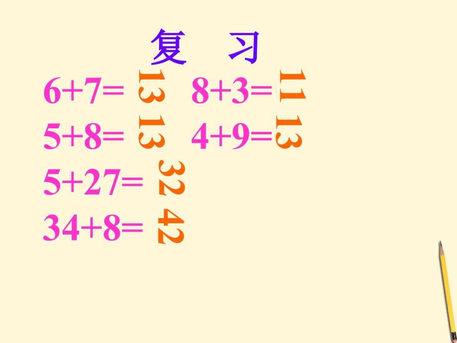 一年级下数学课件两位数加两位数进位加法北京_第3页