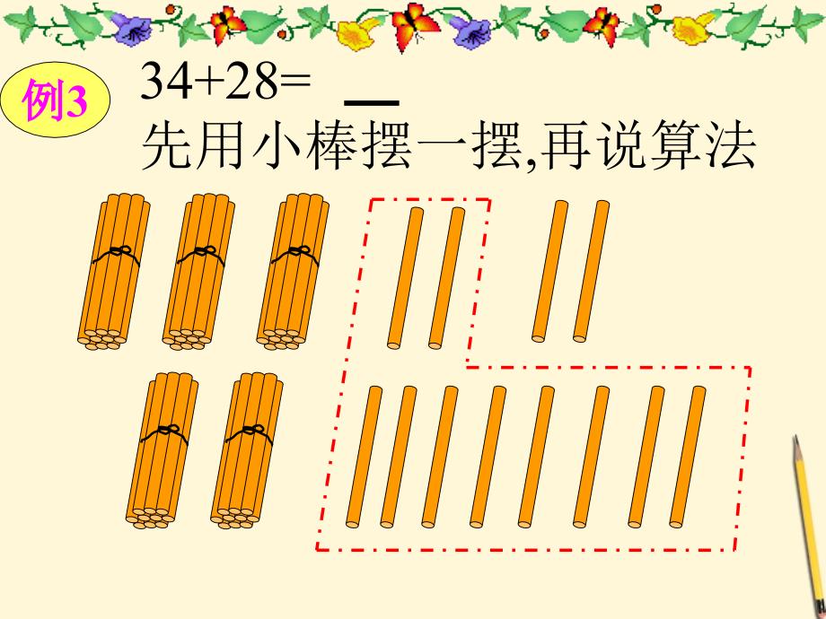 一年级下数学课件两位数加两位数进位加法北京_第4页