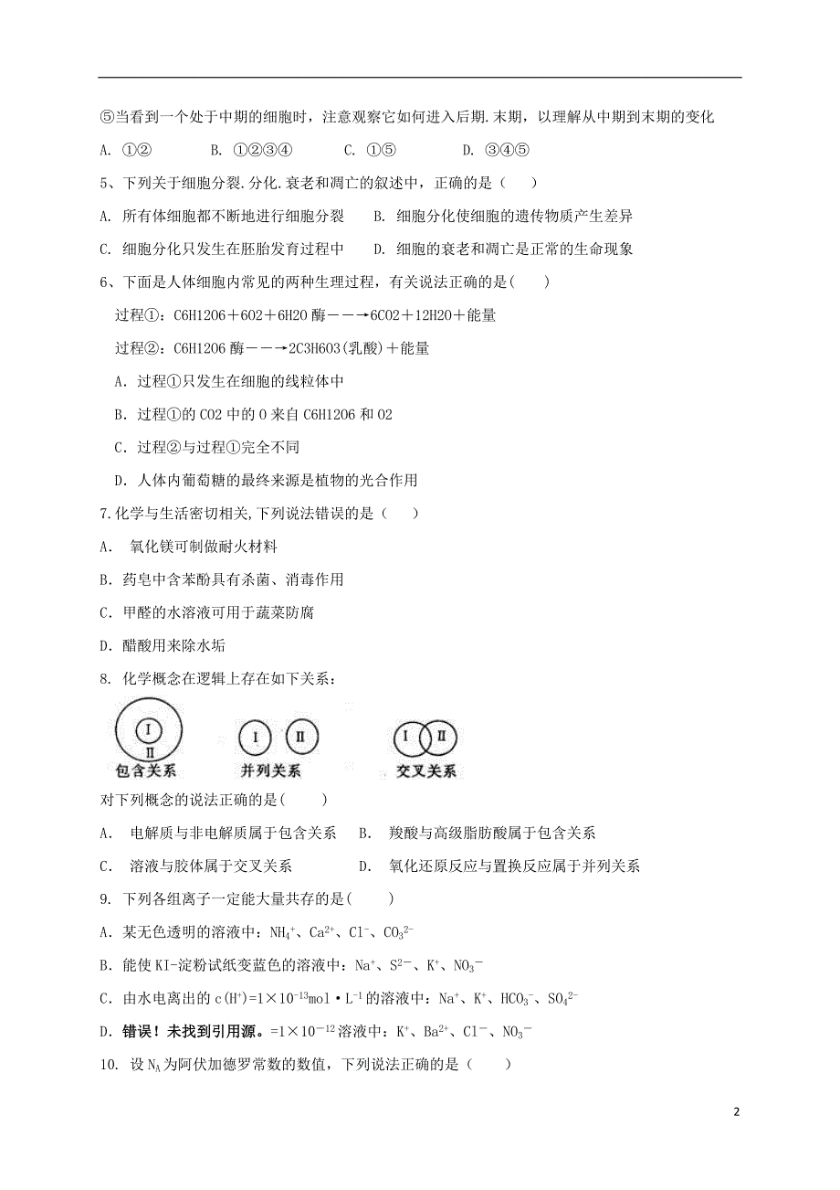 西藏高三理综上学期第三次月考试题_第2页