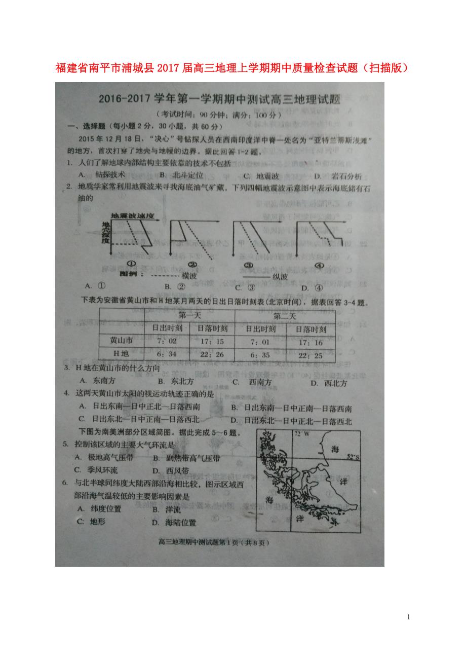 福建南平浦城高三地理期中质量检查 1.doc_第1页