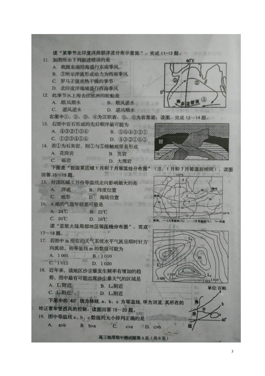 福建南平浦城高三地理期中质量检查 1.doc_第3页