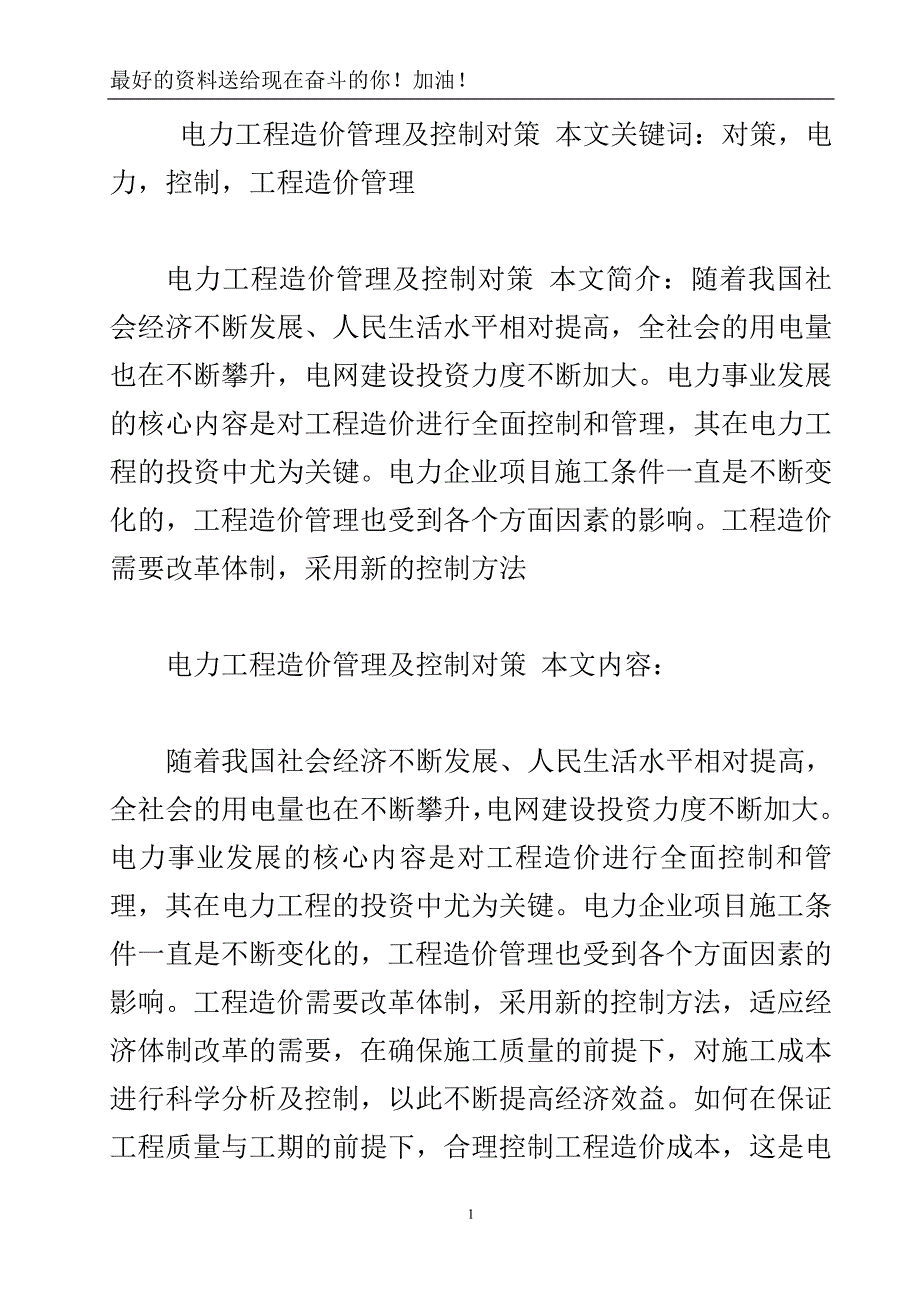 电力工程造价管理及控制对策.doc_第2页