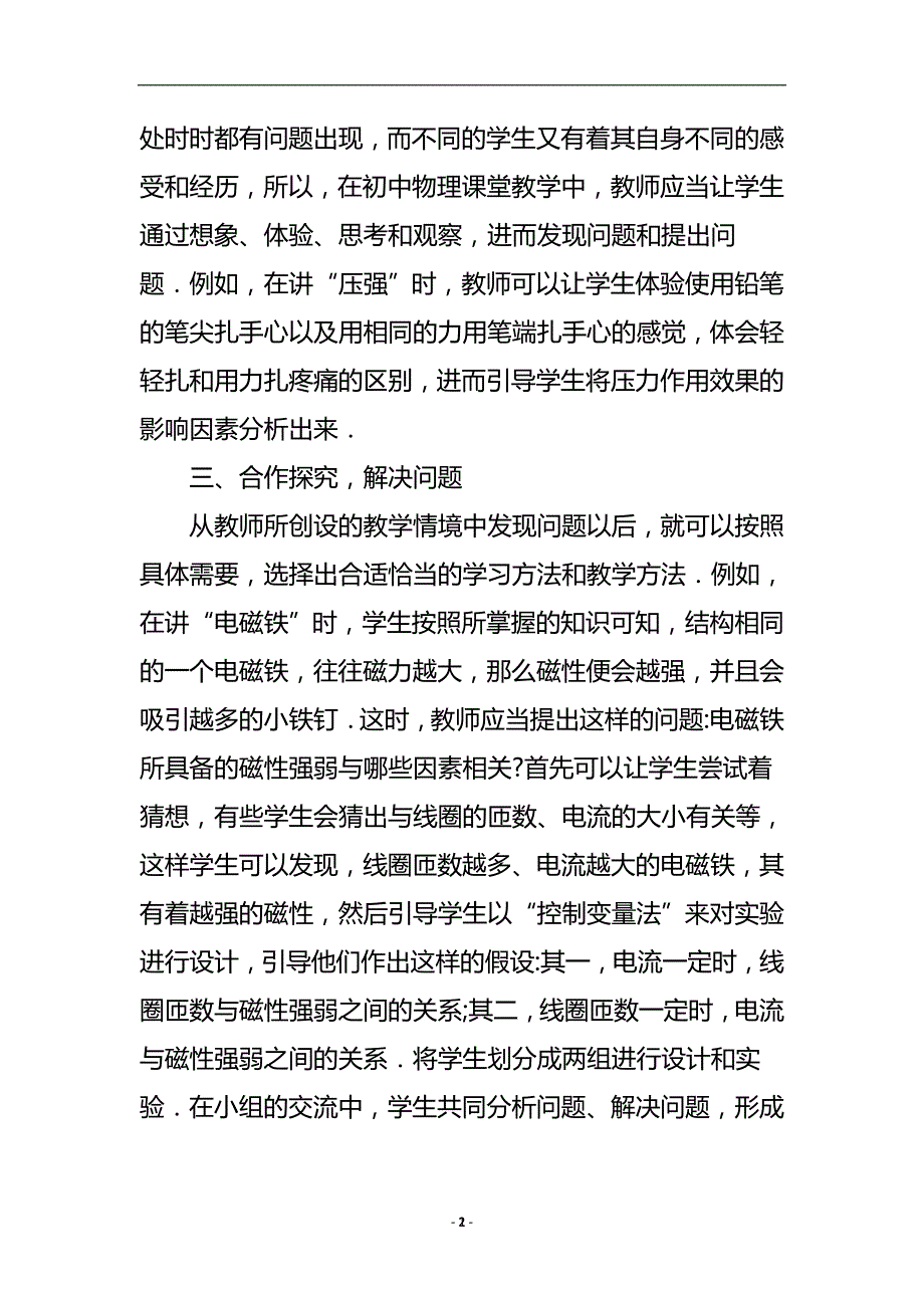 物理教学中实施问题教学法论文.doc_第3页