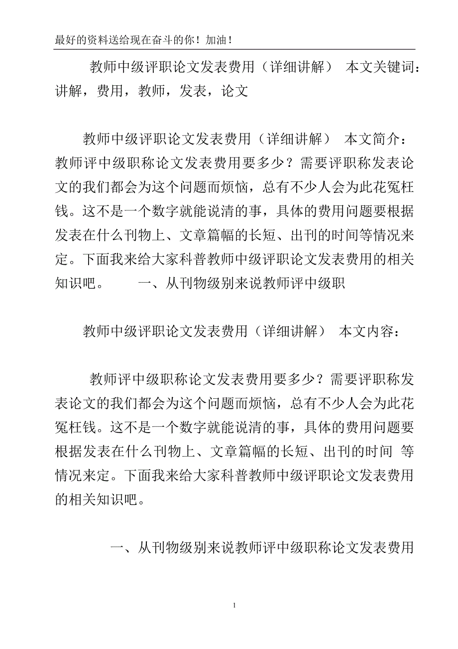 教师中级评职论文发表费用（详细讲解）.doc_第2页