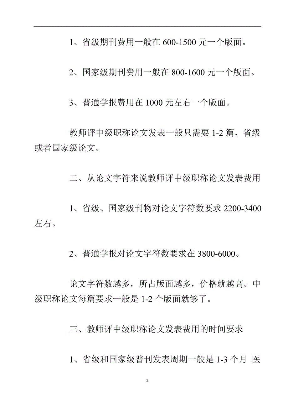 教师中级评职论文发表费用（详细讲解）.doc_第3页