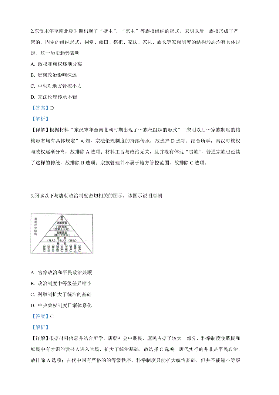 河北省衡水中学2019届高三5月二模考试文科综合历史试卷（含解析）_第2页