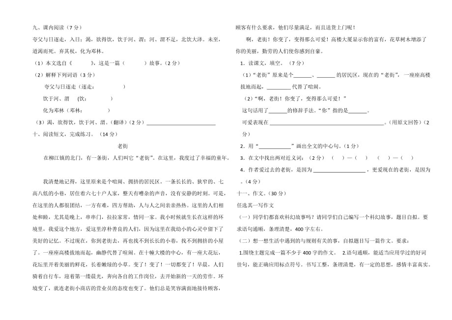 六年级语文下册期中测试卷(语文S版)带答案.pp_第2页