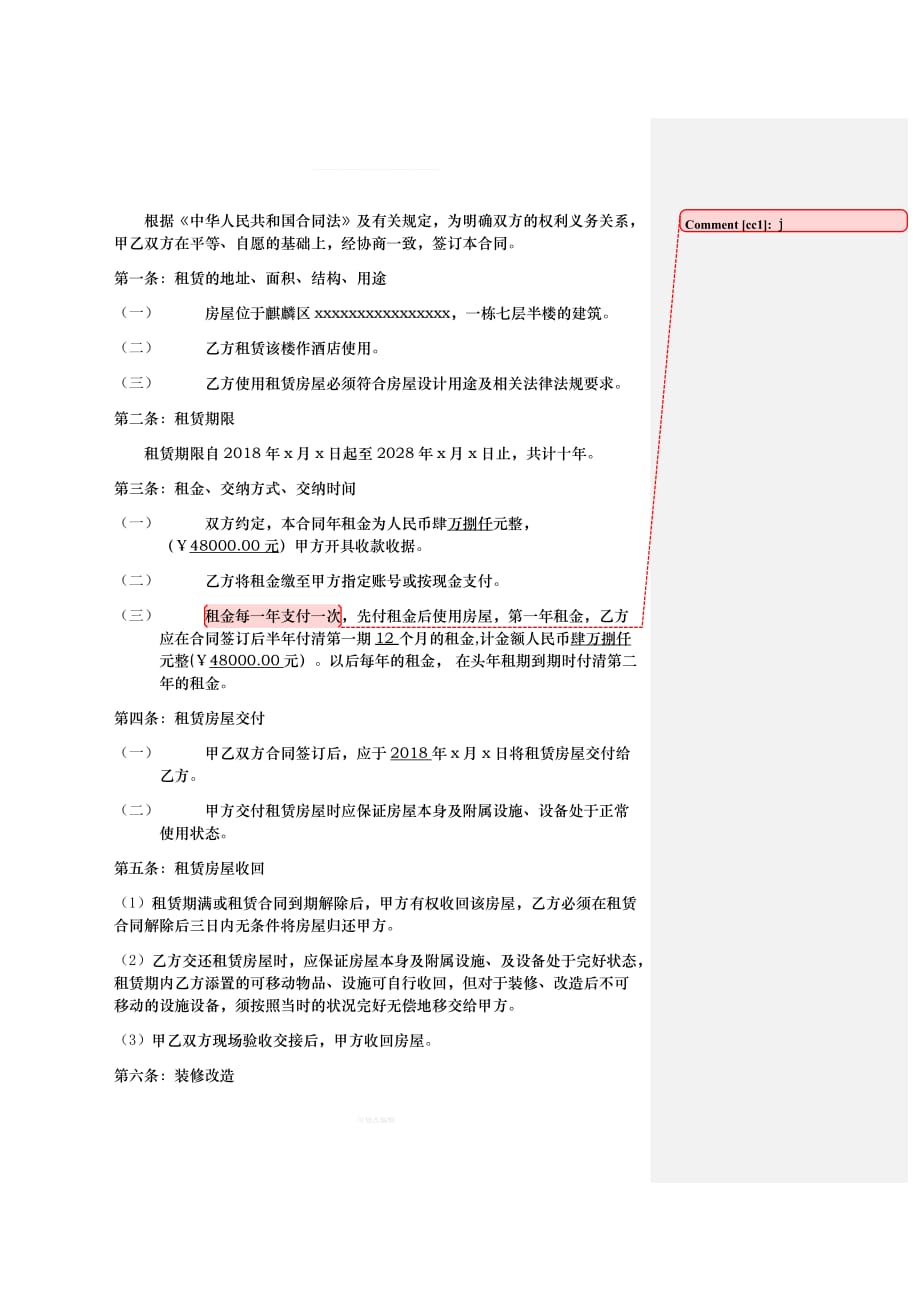 房屋租赁合同完整版律师整理_第2页