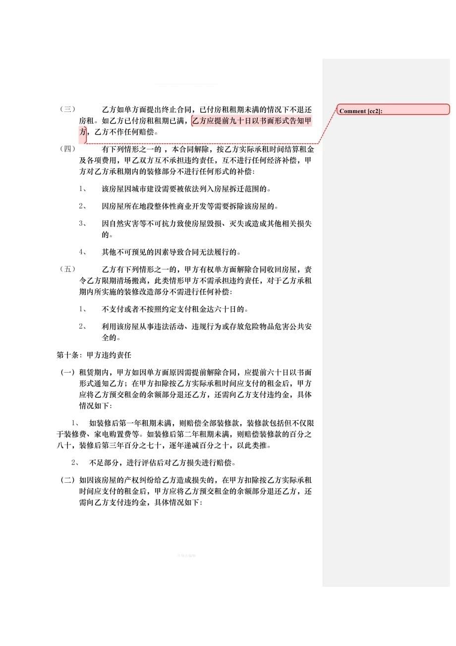 房屋租赁合同完整版律师整理_第5页