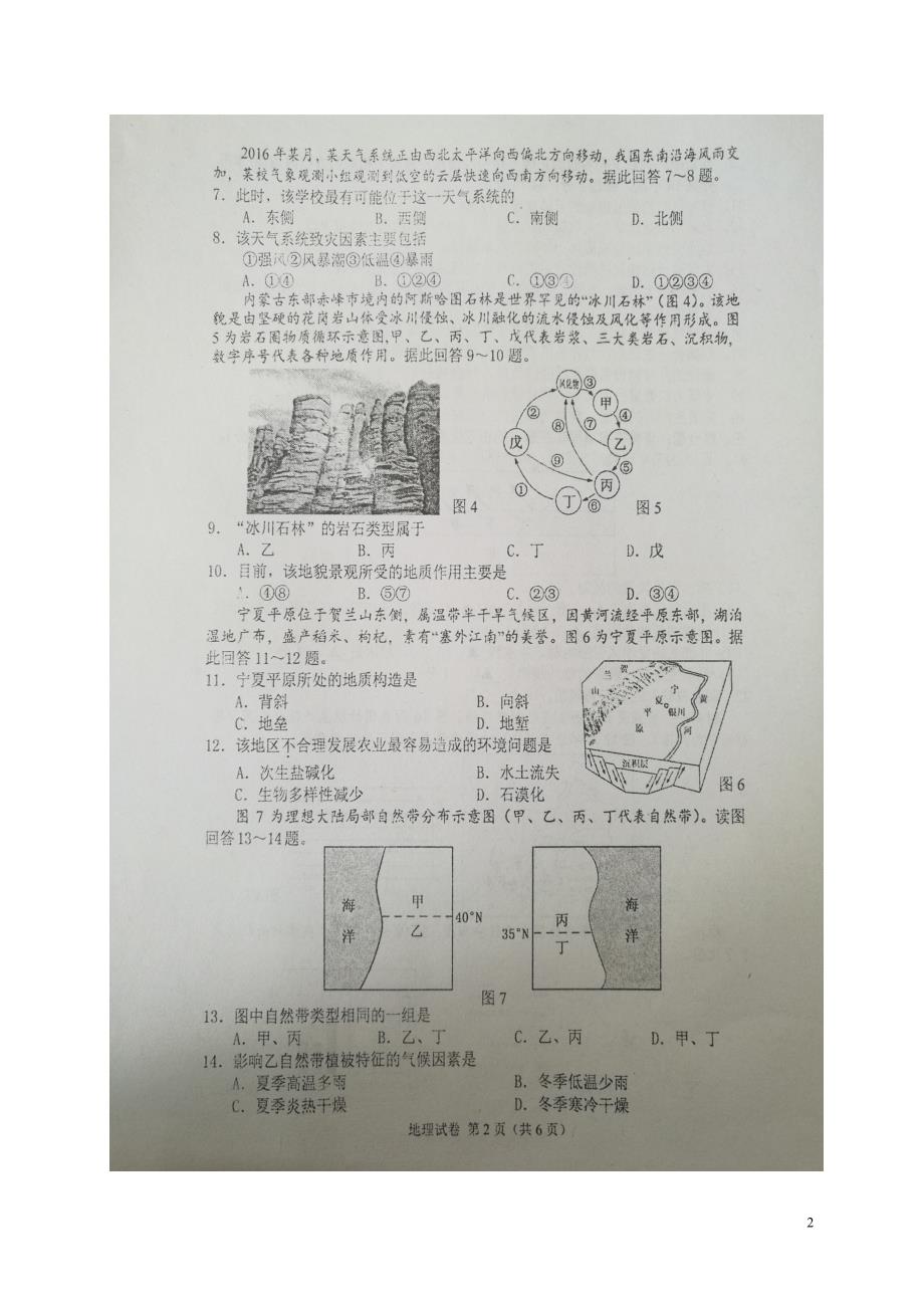 江苏启东高二地理学业水平模拟.doc_第2页