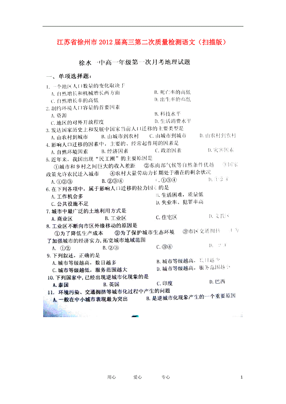 河北保定徐水一中高一地理第一次月考.doc_第1页