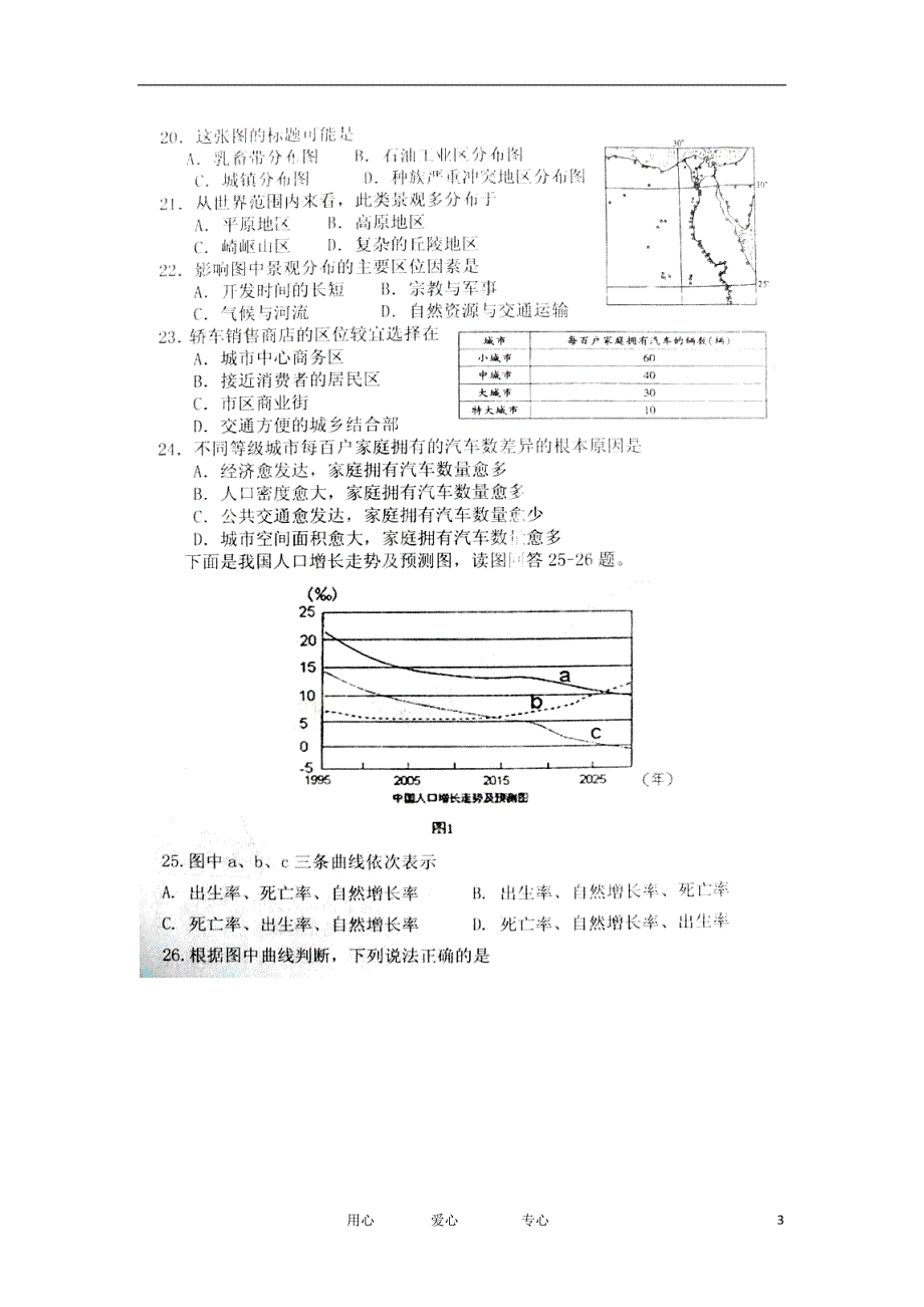 河北保定徐水一中高一地理第一次月考.doc_第3页