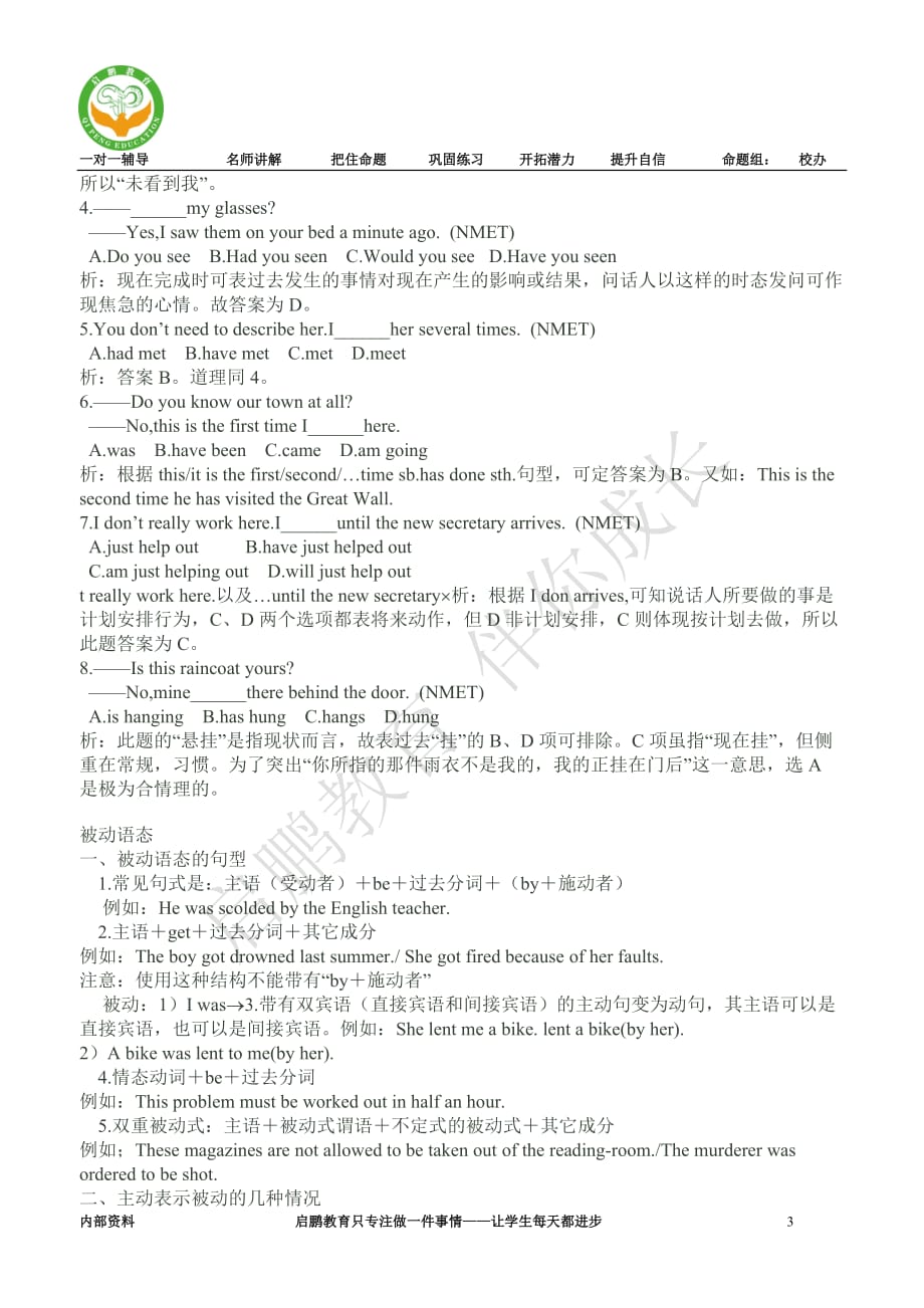 内部资料高考英语语法复习系列-动词时态、被动语态讲与练_第3页