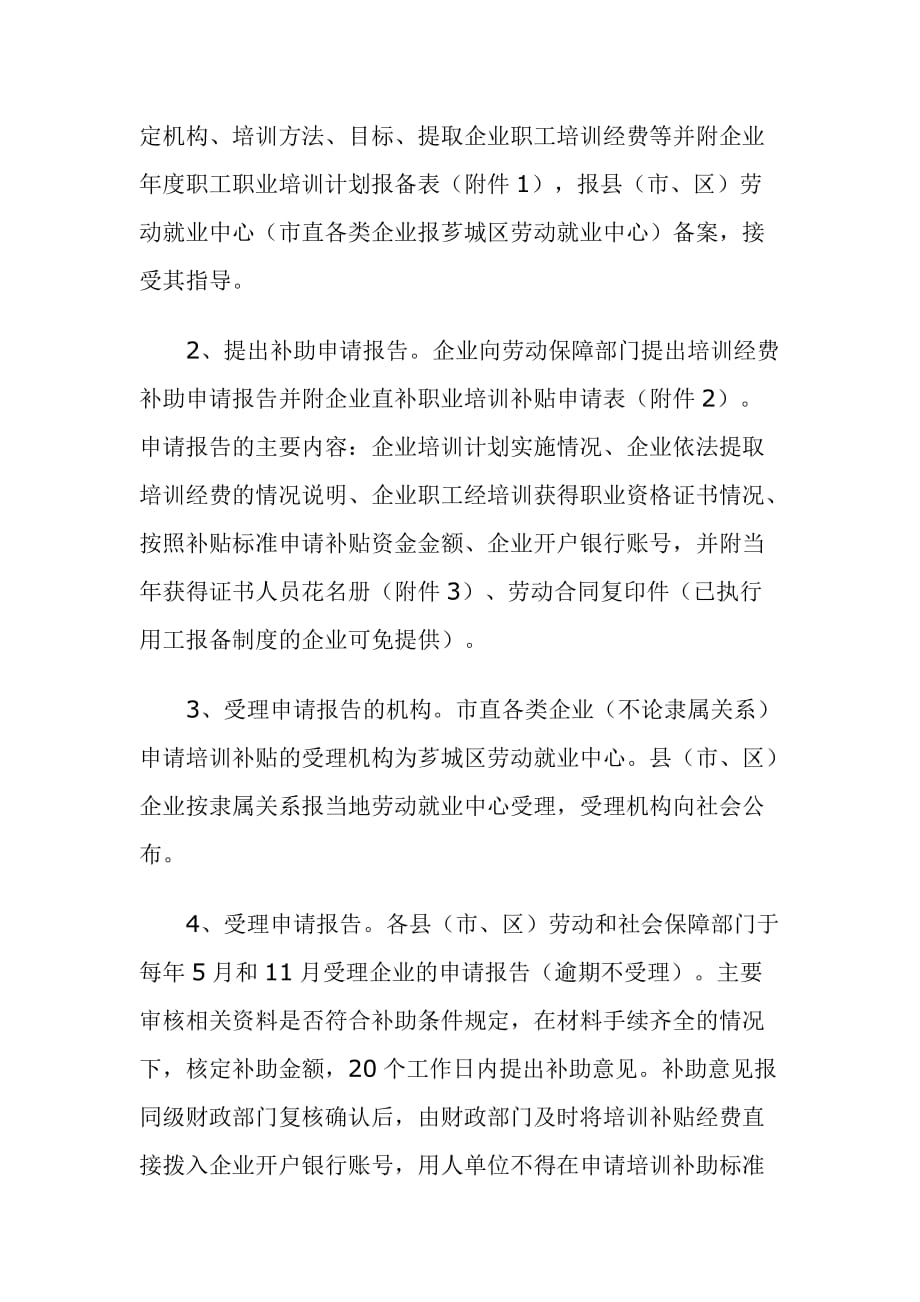 关于漳州市建立职业培训资金直补_第3页