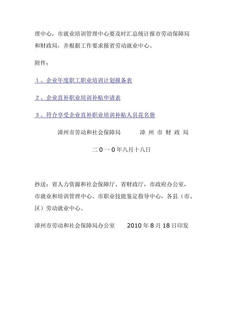 关于漳州市建立职业培训资金直补_第5页