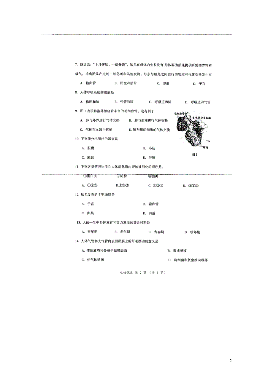 广西来宾来宾实验学校七级生物春季学期期中教学质量检测.doc_第2页