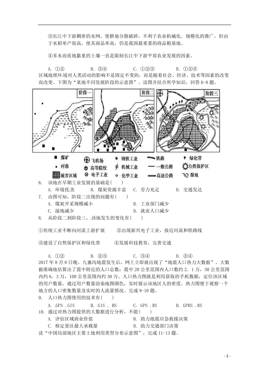 福建省永安市第三中学高二地理上学期第一次阶段检测试题_第2页