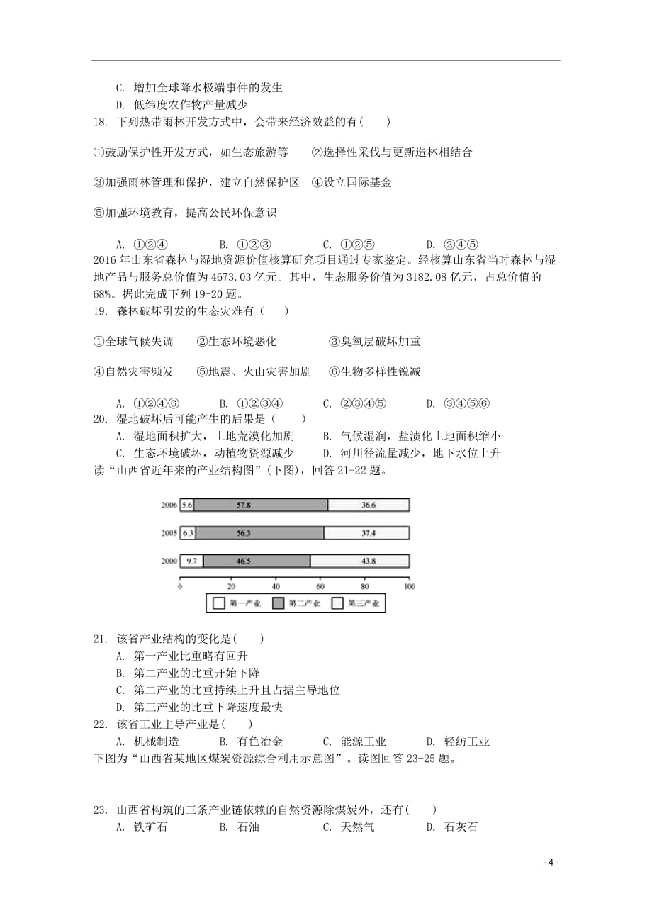 福建省永安市第三中学高二地理上学期第一次阶段检测试题_第4页