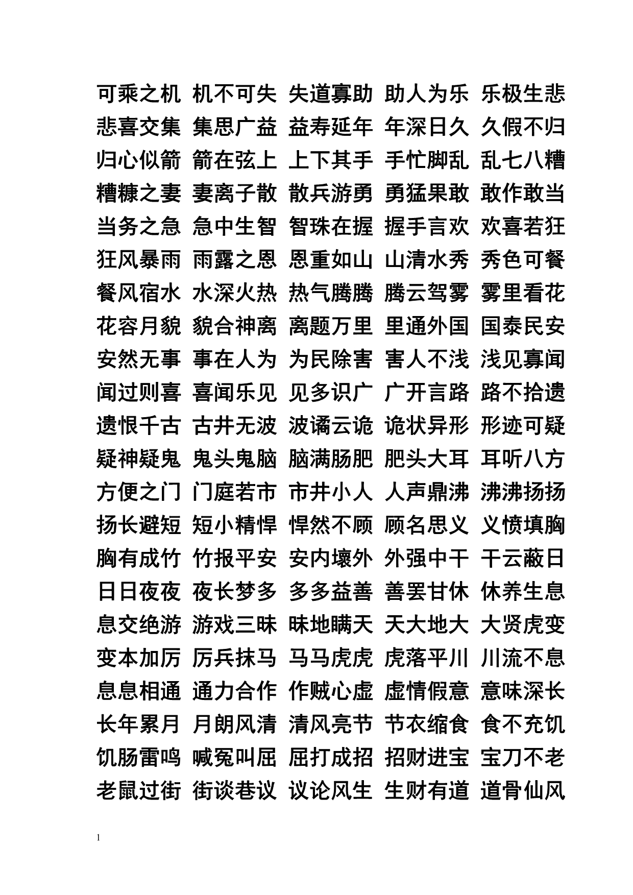 成语接龙游戏教材课程_第3页