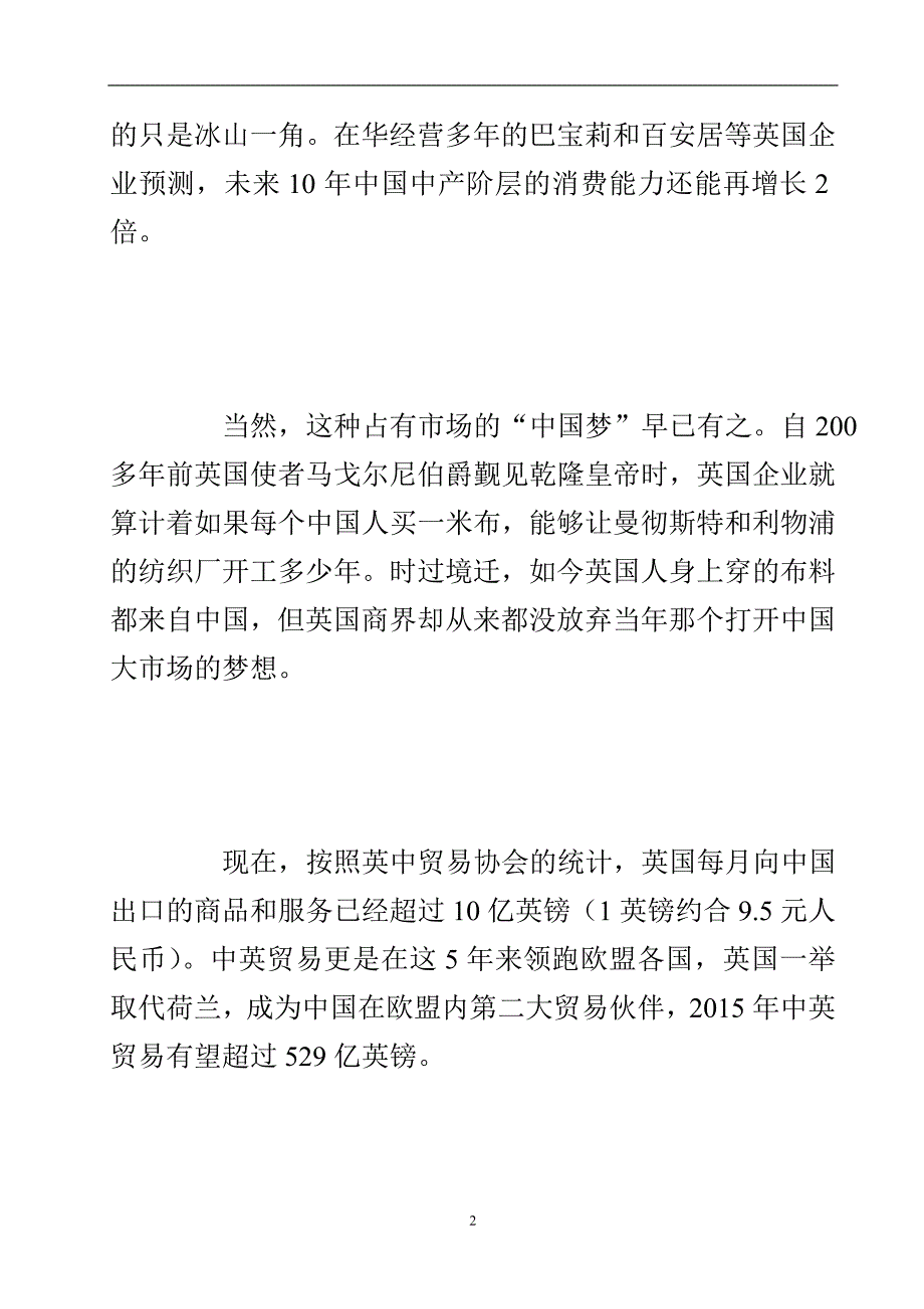 英国商界的“中国梦”.doc_第3页