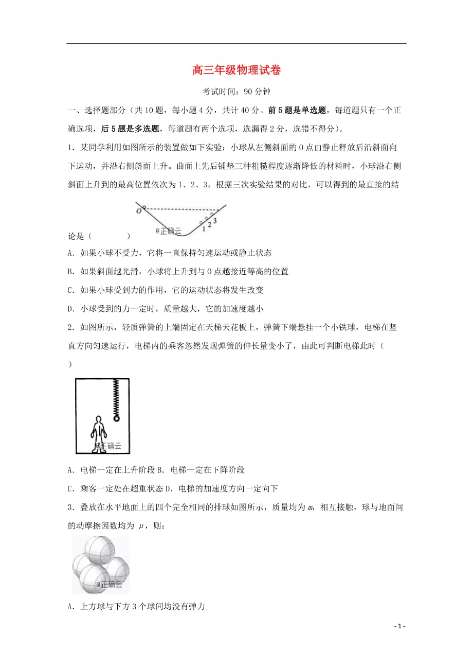 贵州省贵阳三十八中高三物理上学期10月月考试题（无答案）_第1页