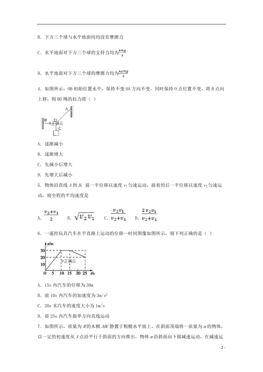 贵州省贵阳三十八中高三物理上学期10月月考试题（无答案）_第2页