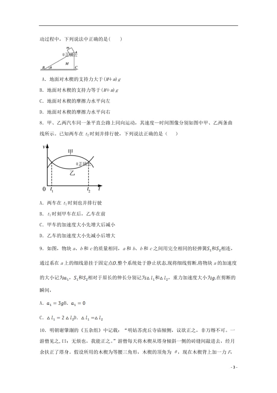 贵州省贵阳三十八中高三物理上学期10月月考试题（无答案）_第3页