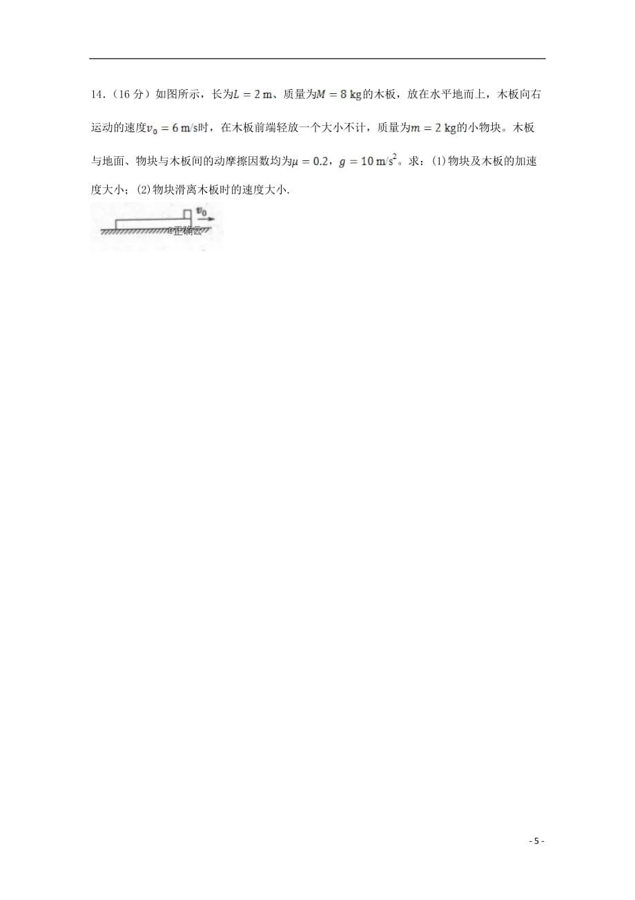 贵州省贵阳三十八中高三物理上学期10月月考试题（无答案）_第5页