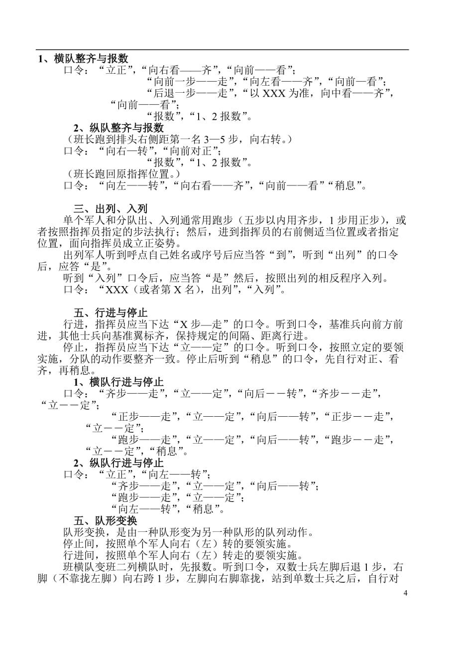 班队列教案幻灯片资料_第4页