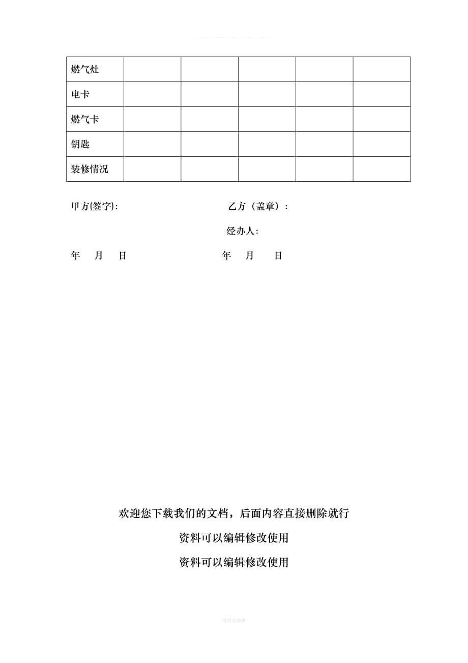 北京市房屋出租委托合同律师整理_第5页