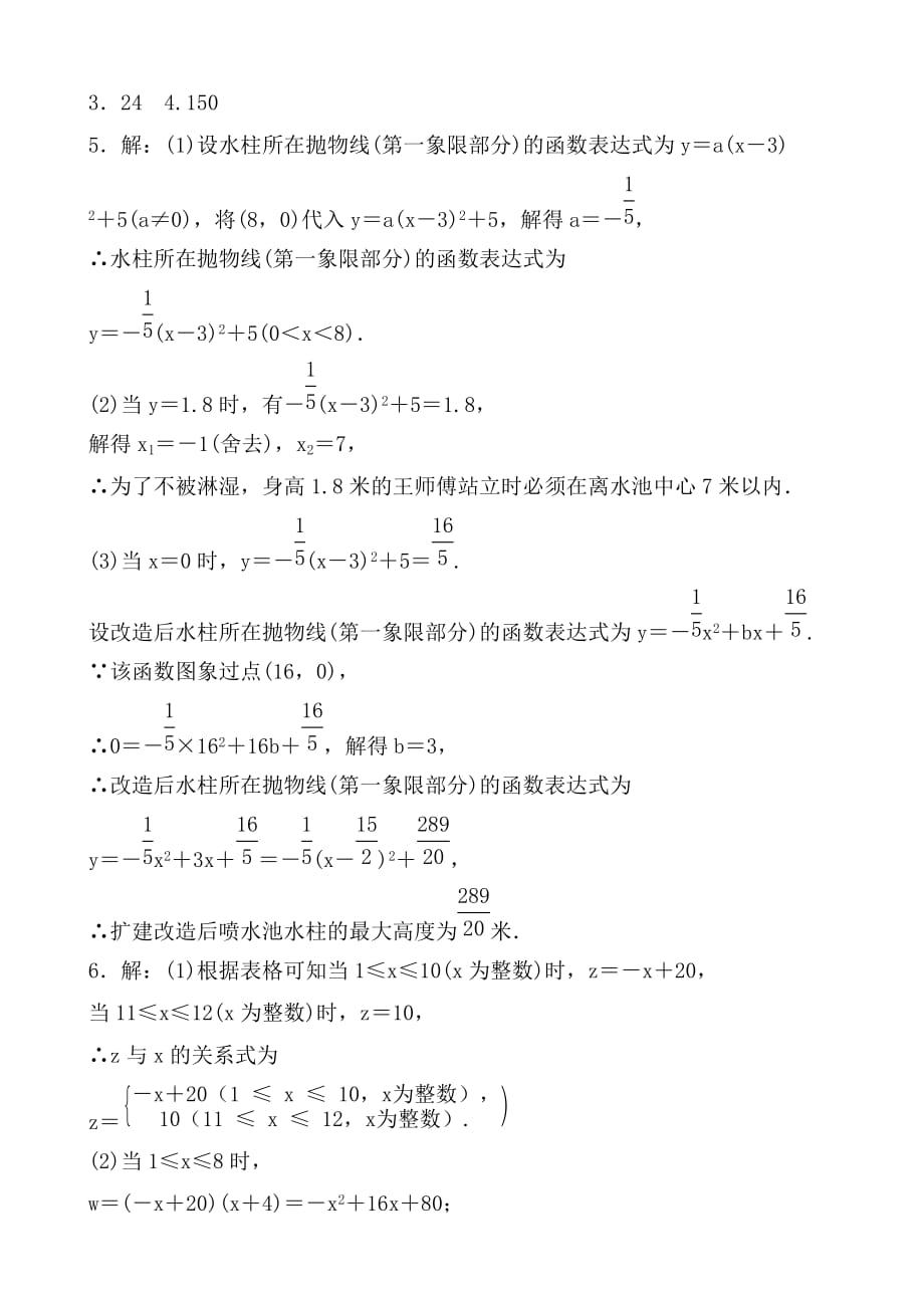 五四数学学考传奇第三章第六节doc_第4页