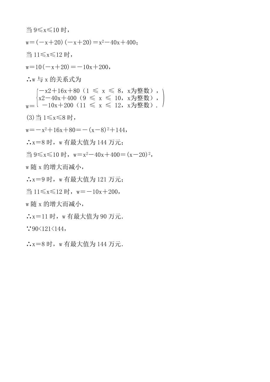 五四数学学考传奇第三章第六节doc_第5页