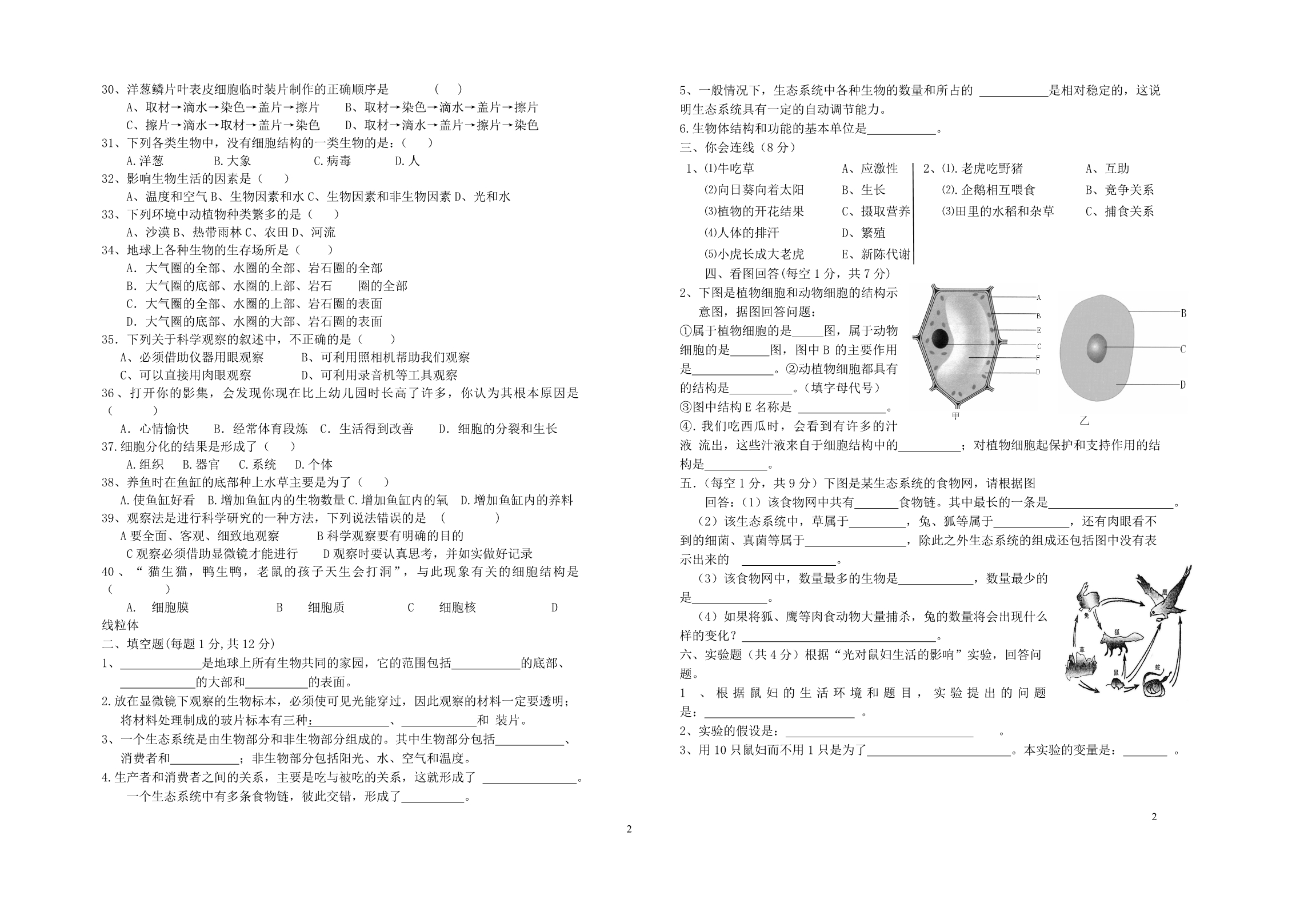 云南临沧勐捧中学七级生物期中 .doc_第2页