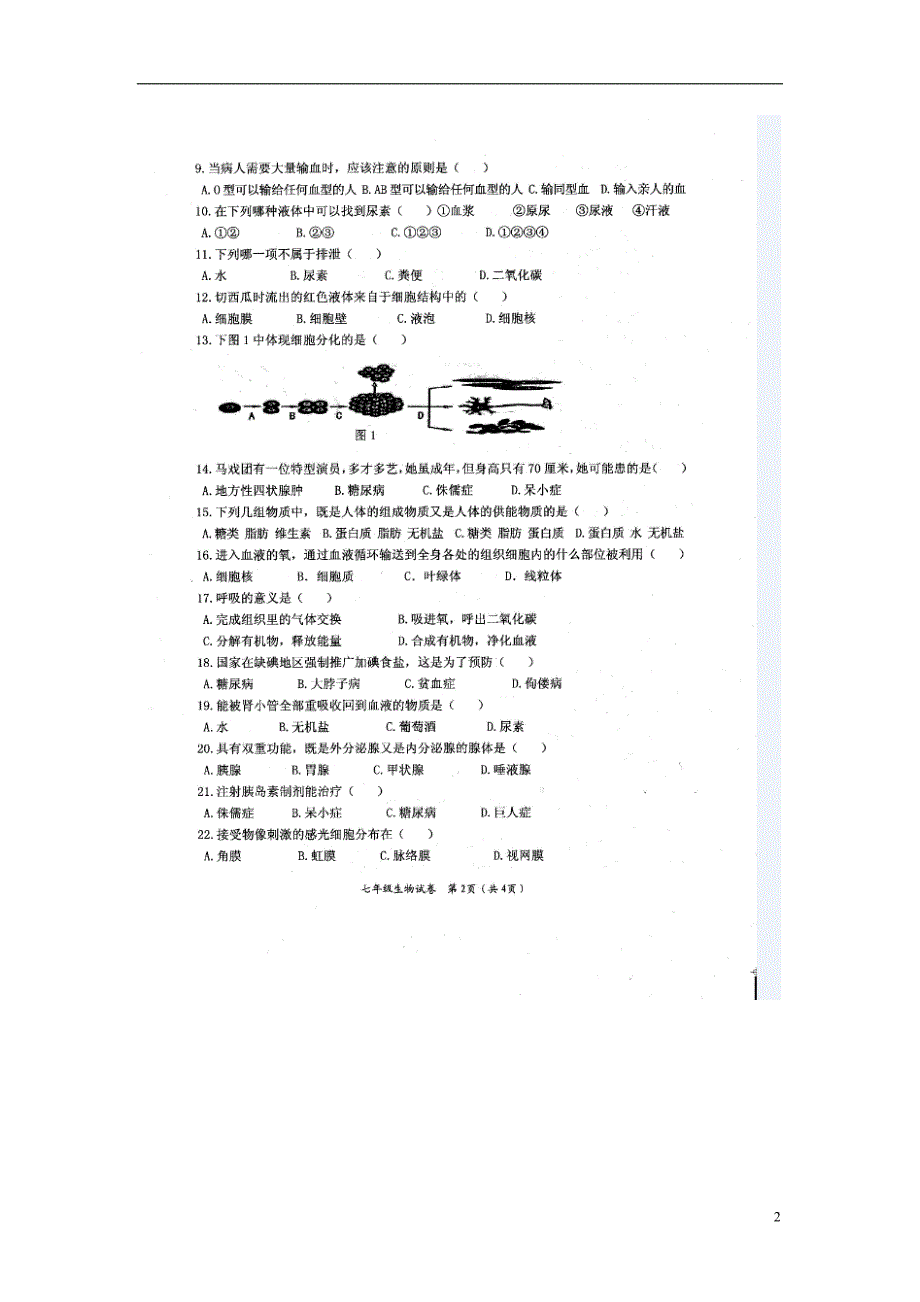 云南剑川马登初级中学七级生物期末考试苏教.doc_第2页