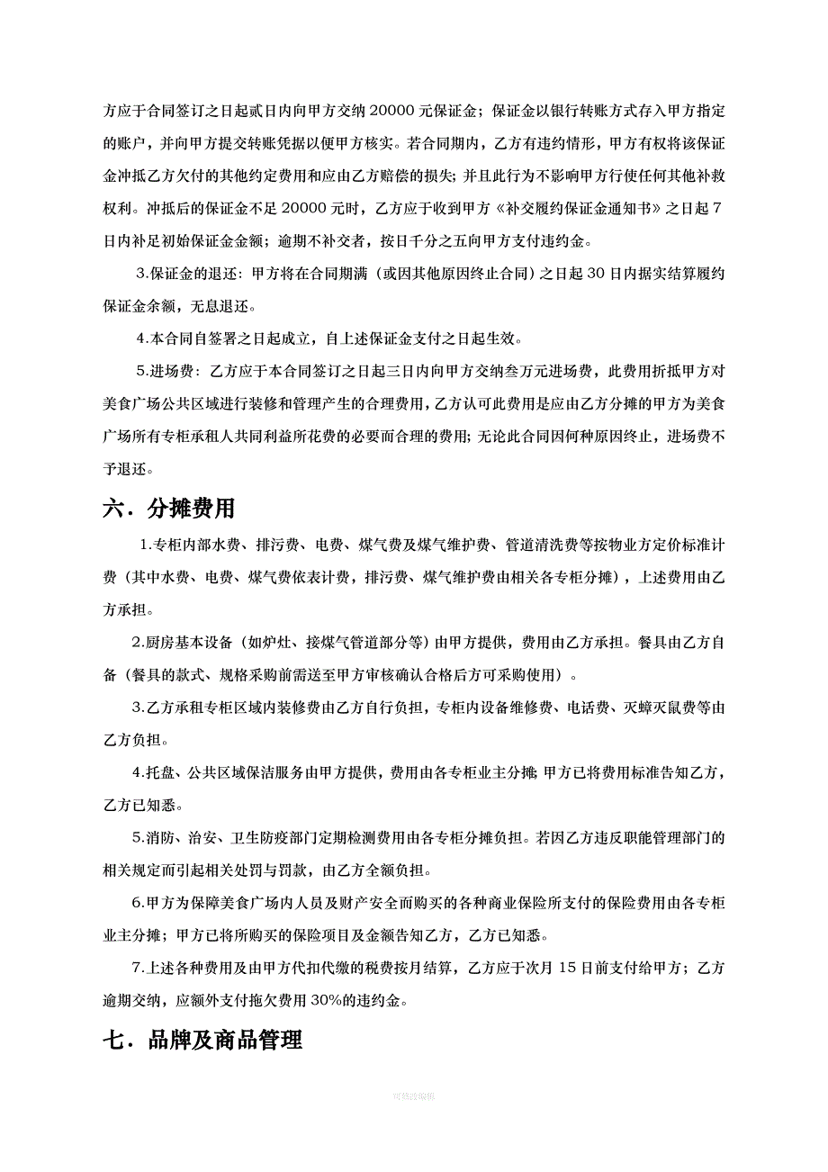 标准租赁合同讲述讲解律师整理_第4页