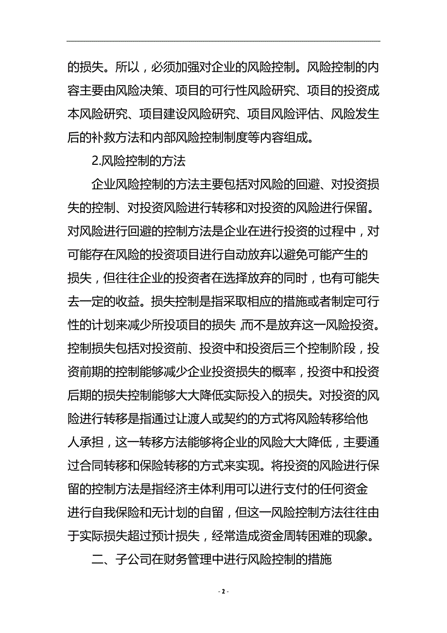 浅谈子公司财务管理中的风险控制问题论文.doc_第3页