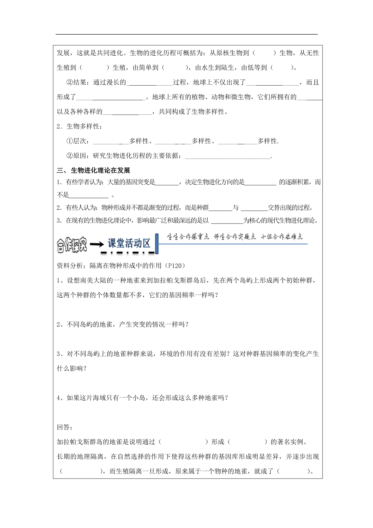 黑龙江齐齐哈尔高中生物第七章现代生物进化理论7.2现代生物进化理论2学案必修21.doc_第2页