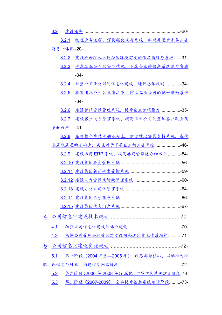 （信息化知识）2020年医药公司信息化建设规划_第3页