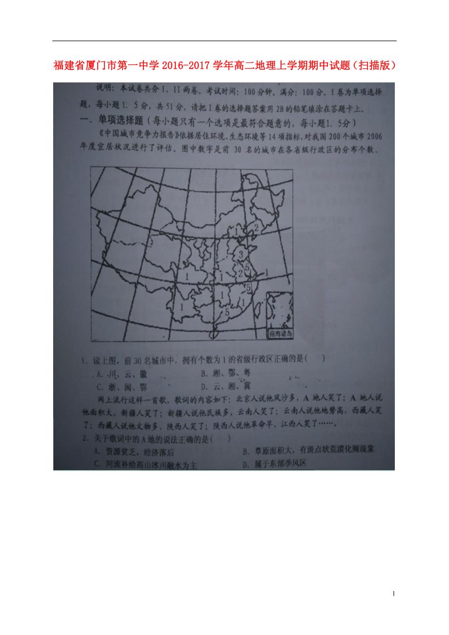 福建高二地理期中.doc_第1页