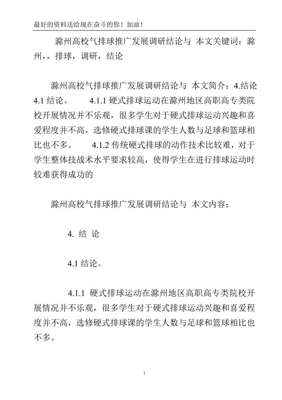 滁州高校气排球推广发展调研结论与参考文献.doc_第2页