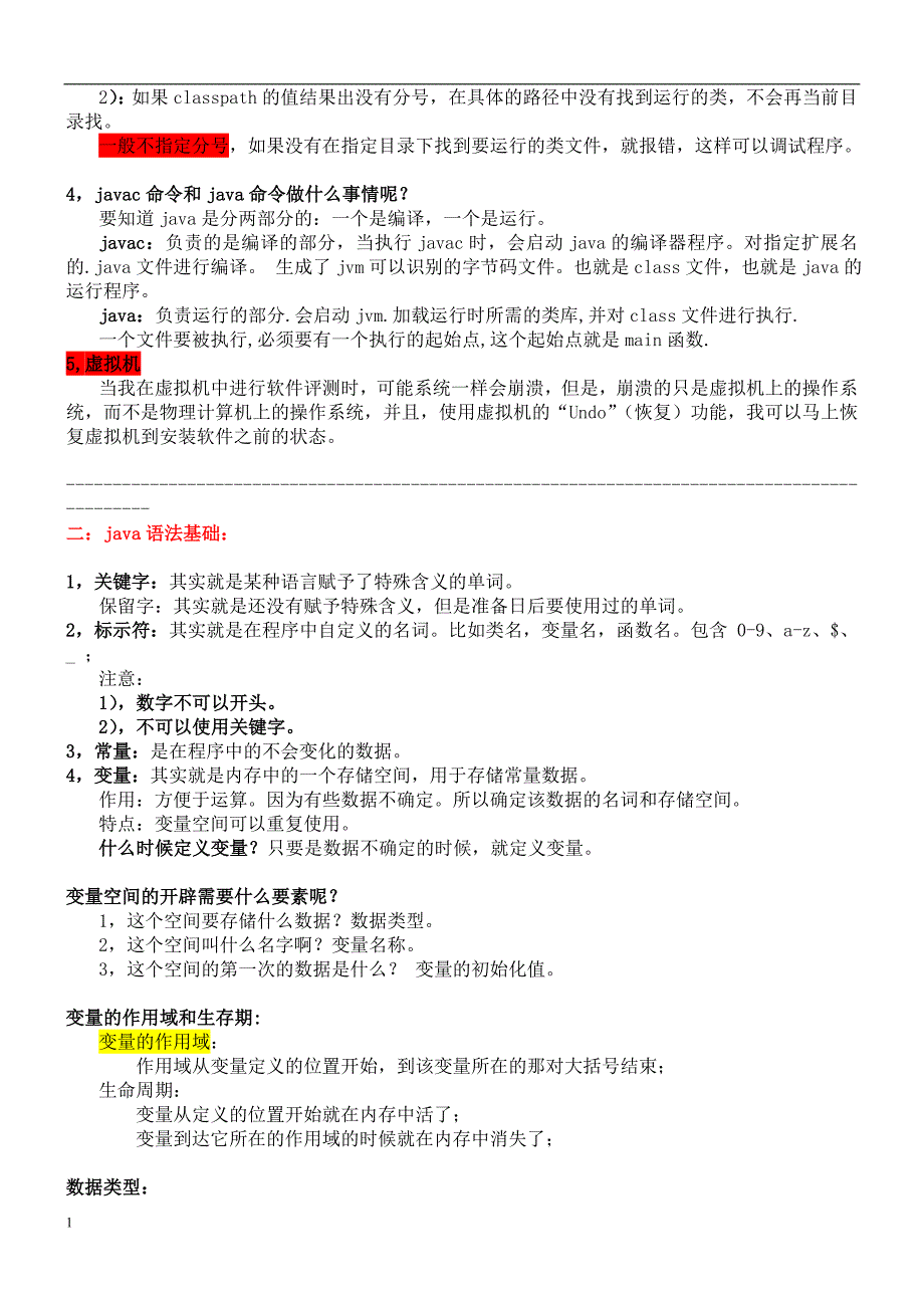 java各知识点详细总结资料教程_第2页